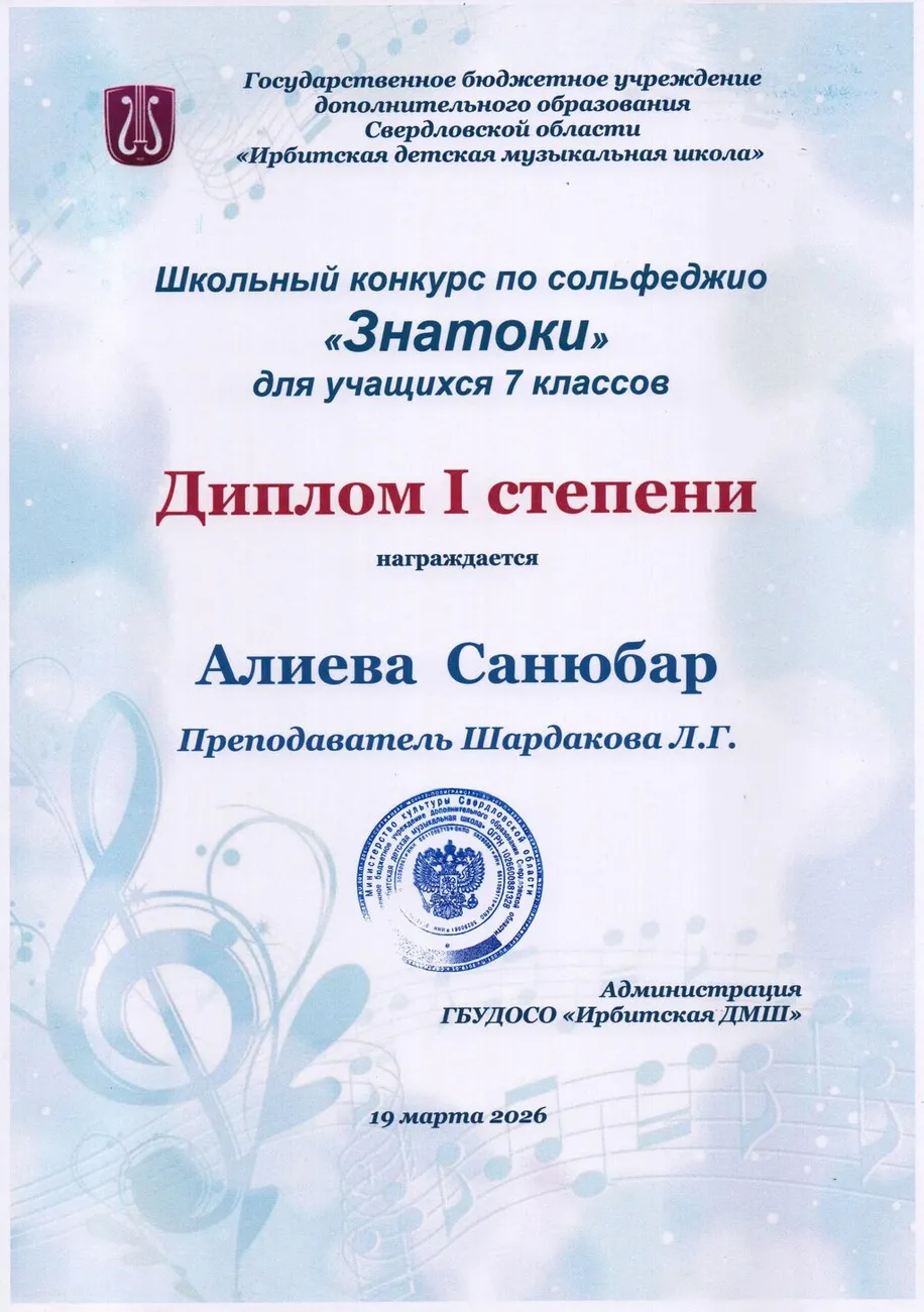 Алиева Санюбар Д1 Знатоки 19.03.2026