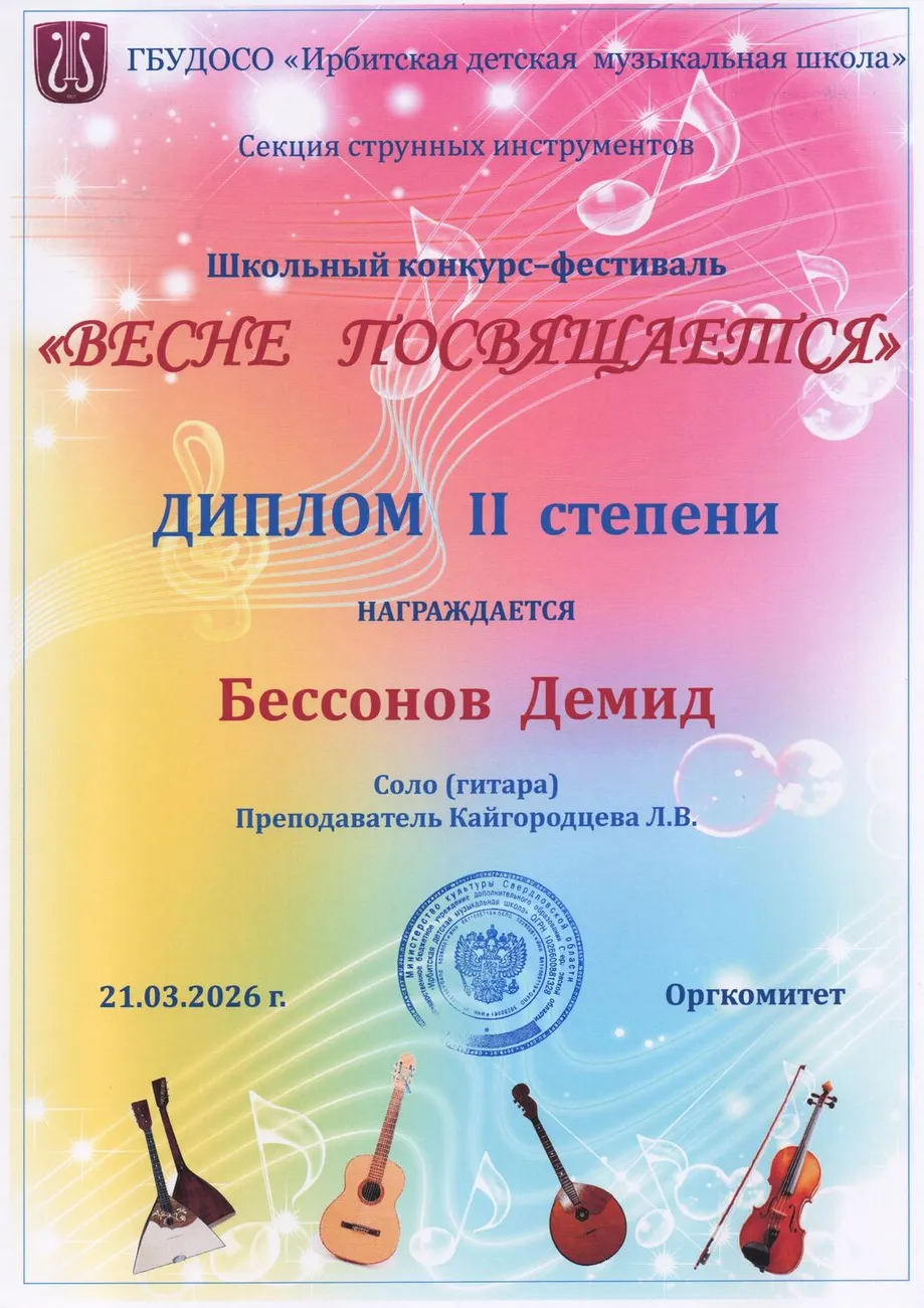 шк к-ф Д2 Бессонов Демид 210326