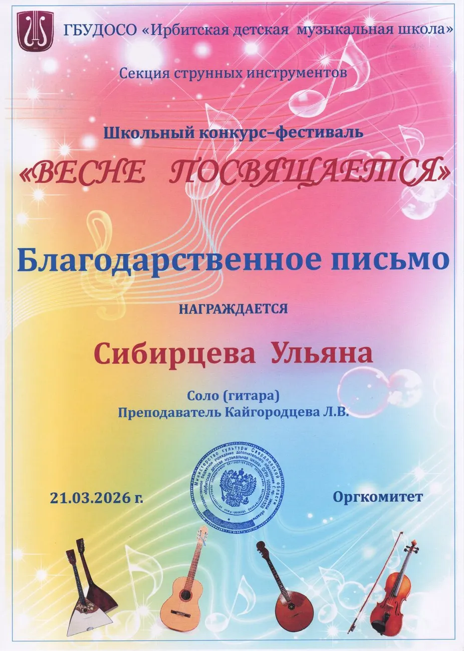 шк к-ф Бл.п. Сибирцева Ульяна 210326