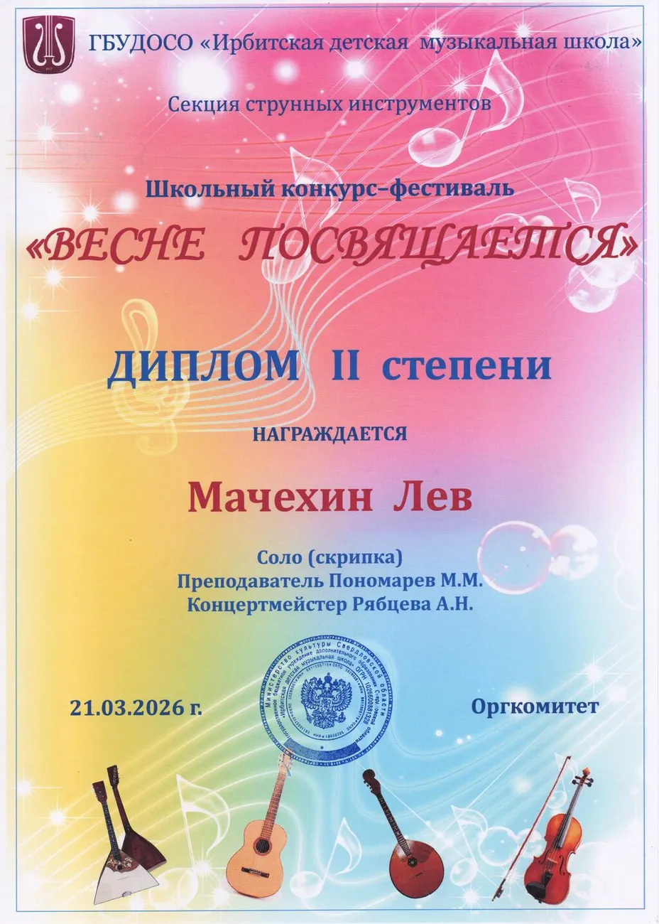 шк к-ф Д2 Мачехин Дев 210326