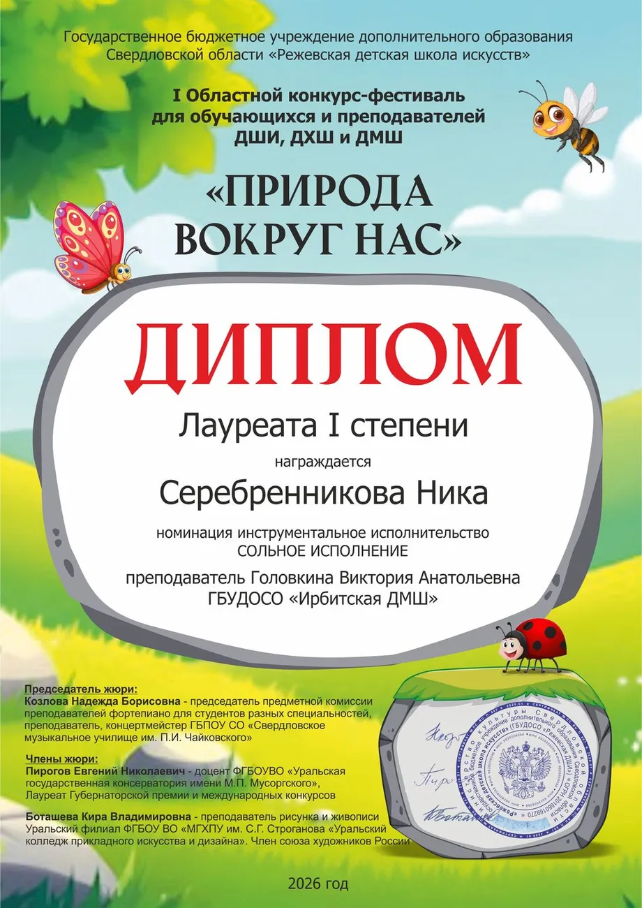 Серебренникова Ника ДЛ1 г.Реж