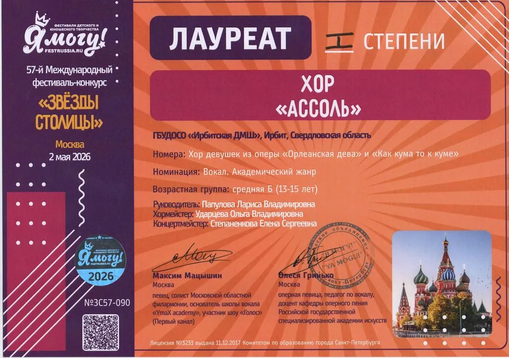 260502 ДЛ1 Хор Москва