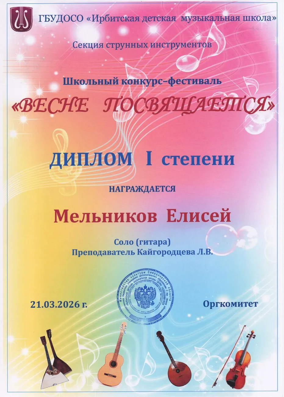 шк к-ф Д1 Мельников Елисей 210326