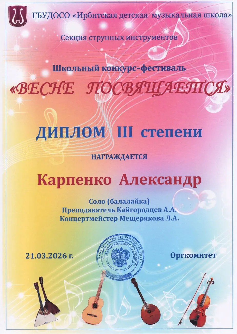 шк к-ф Д3 Карпенко Александр 210326