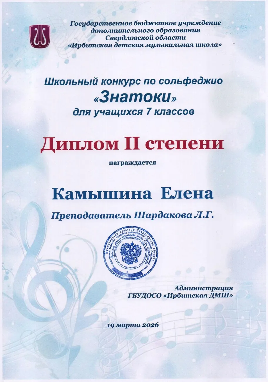 Камышина Елена Д2 Знатоки 19.03.2026