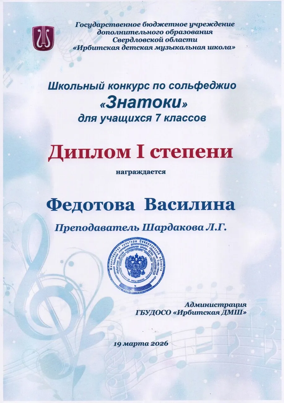 Федотова Василина Д1 Знатоки 19.03.2026