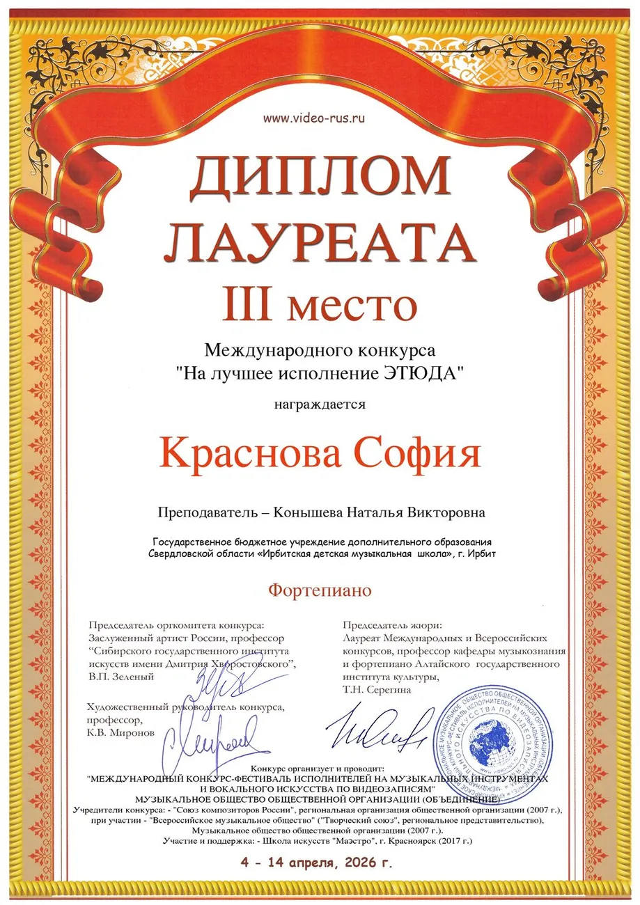 260414 Краснова София ДЛ3 Межд (этюд)