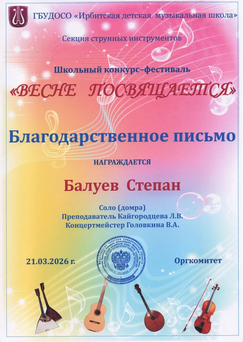 шк к-ф Бл.п. Балуев Степан 210326