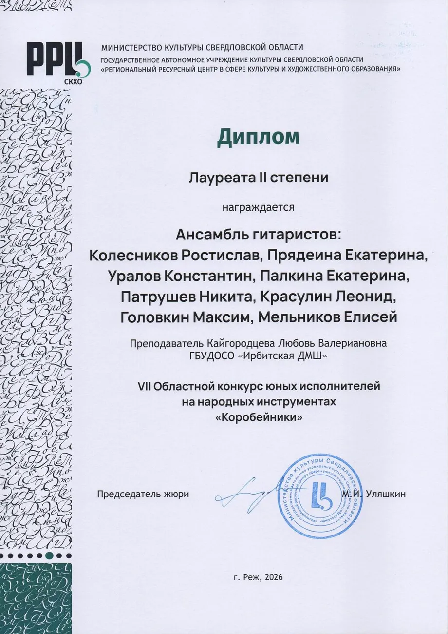 ДЛ2 Ансамбль гитар 2026 Реж