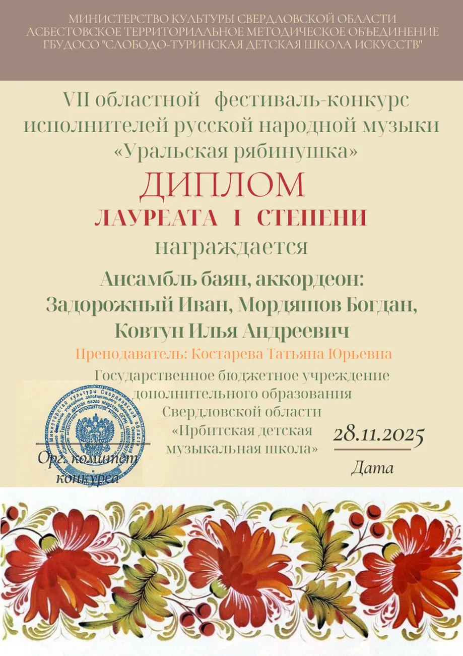 251128 ДЛ1 Обл Ансамбль баян, аккордеон (3чел) 31