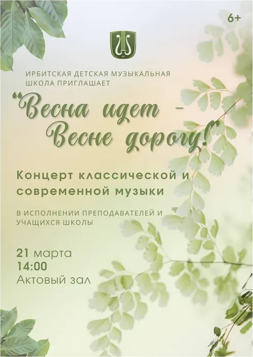 210326 Афиша Весна идет Хор