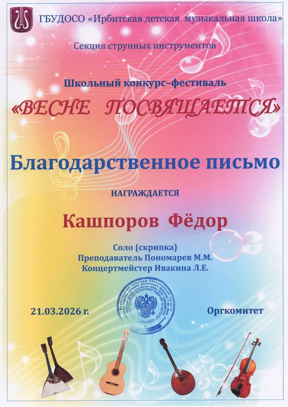 шк к-ф Бл.п. Кашпоров Фёдор 210326