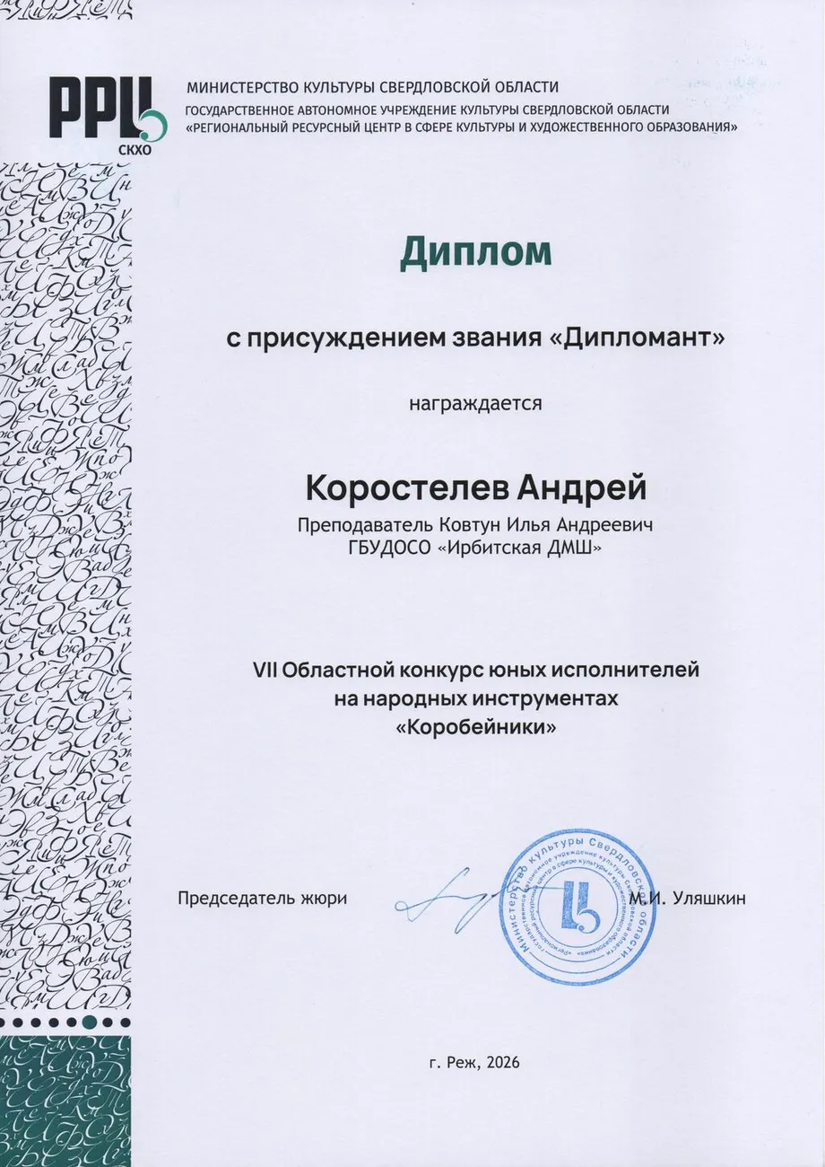 Д Коростелев А 2026 Реж