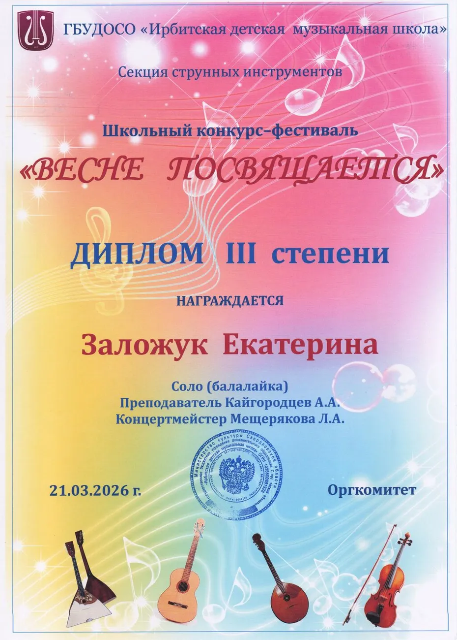 шк к-ф Д3 Заложук Екатерина 210326