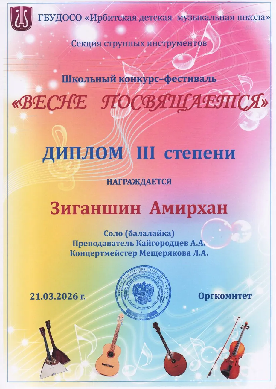 шк к-ф Д3 Зиганшин Амирхан 210326