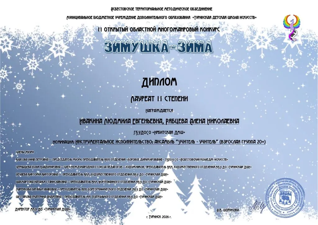 ДЛ2 Ивакина ЛЕ, Рябцева АН З-з-26