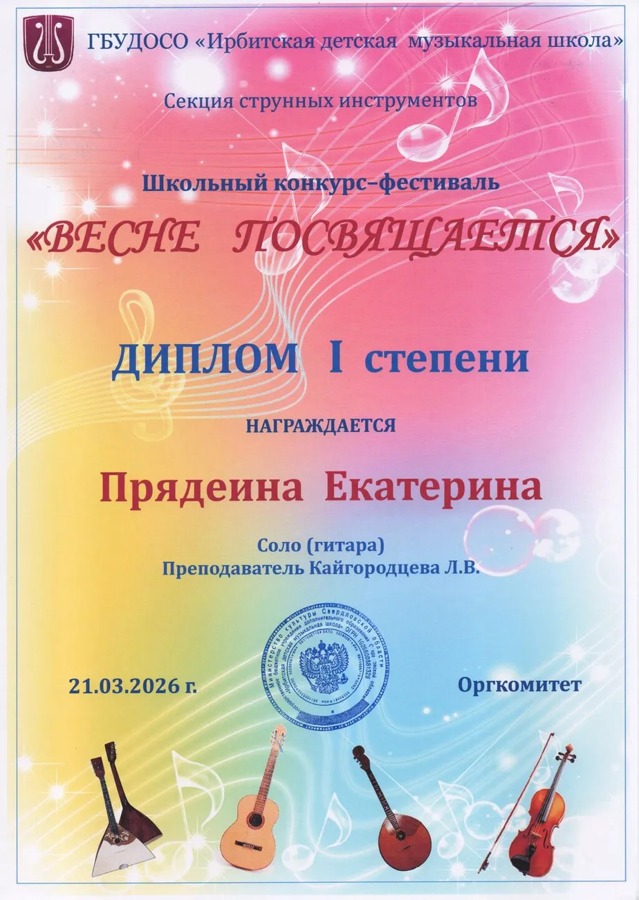 шк к-ф Д1 Прядеина Екатерина 210326