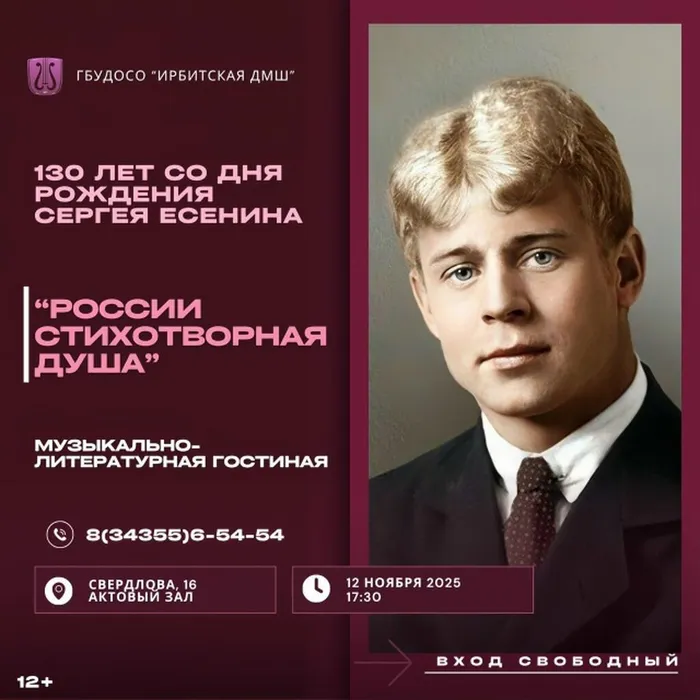 есенин