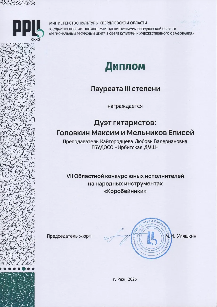ДЛ3 Дуэт ГоловкинМ МельниковЕ 2026 Реж