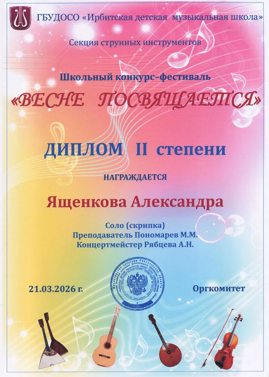 шк к-ф Д2 Ященкова Александра 210326