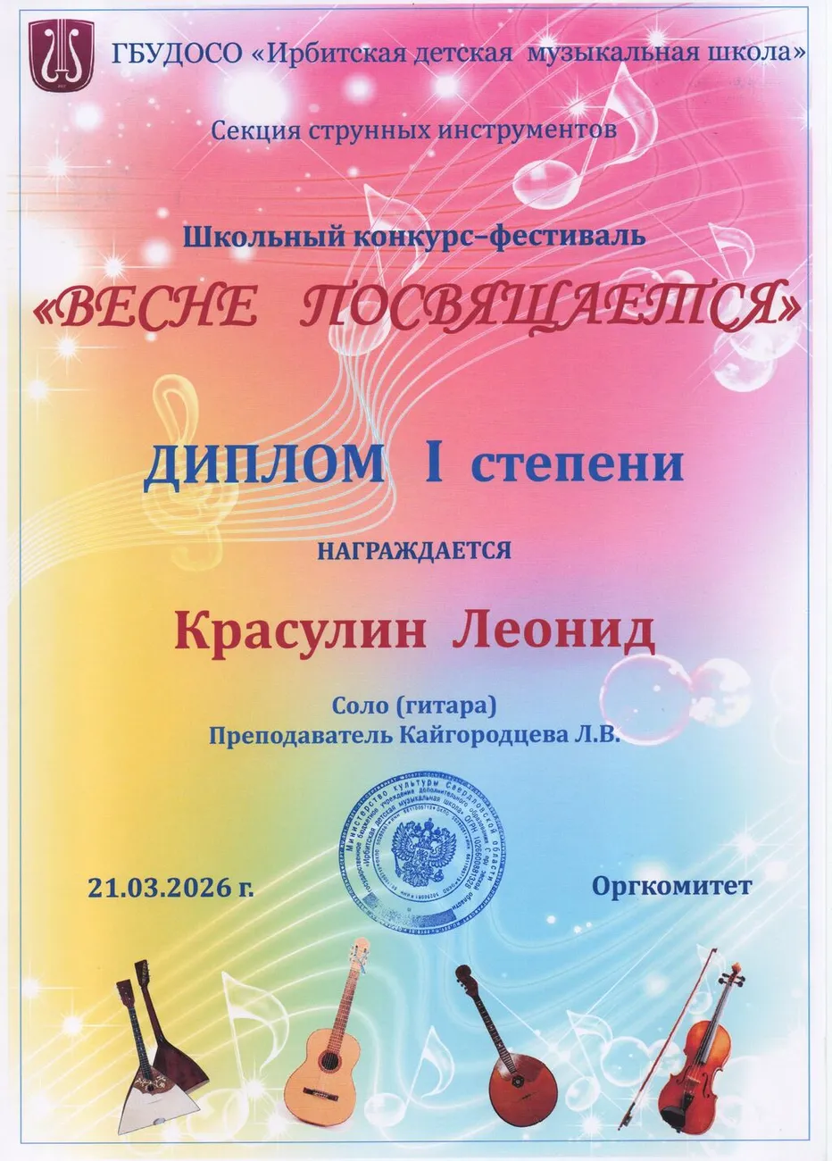 шк к-ф Д1 Красулин Леонид 210326