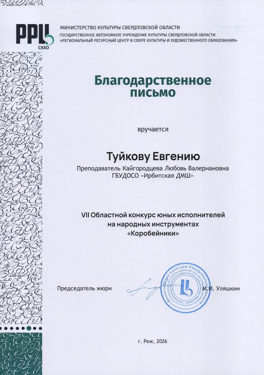Бл.П. Туйков Евг 2026 Реж