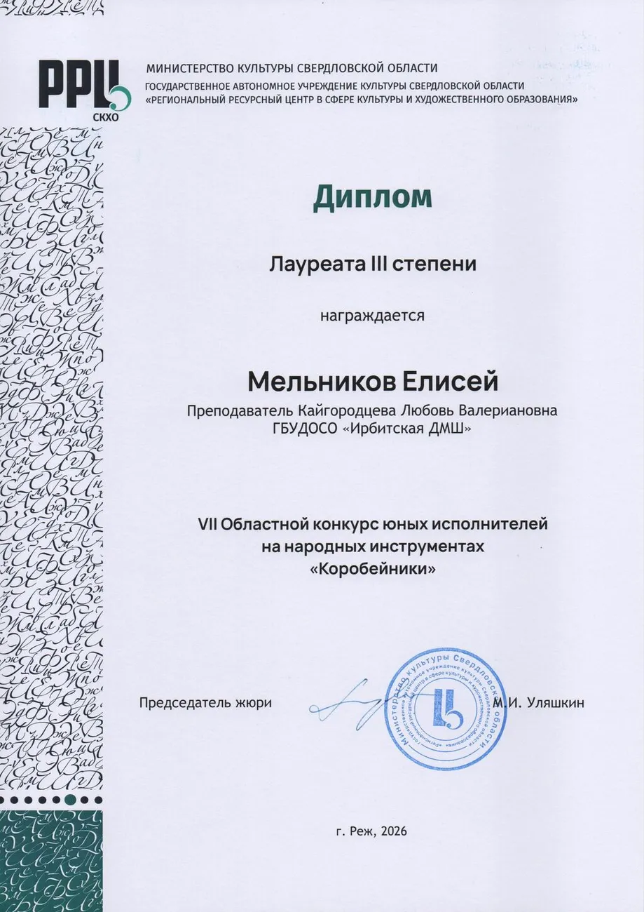 ДЛ3 Мельников Е 2026 Реж
