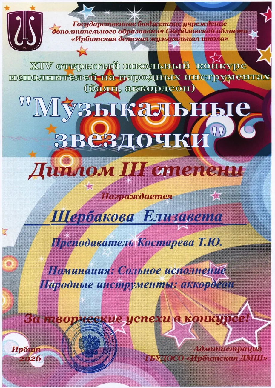 Д3 Щербакова Елизавета Муз.зв-26