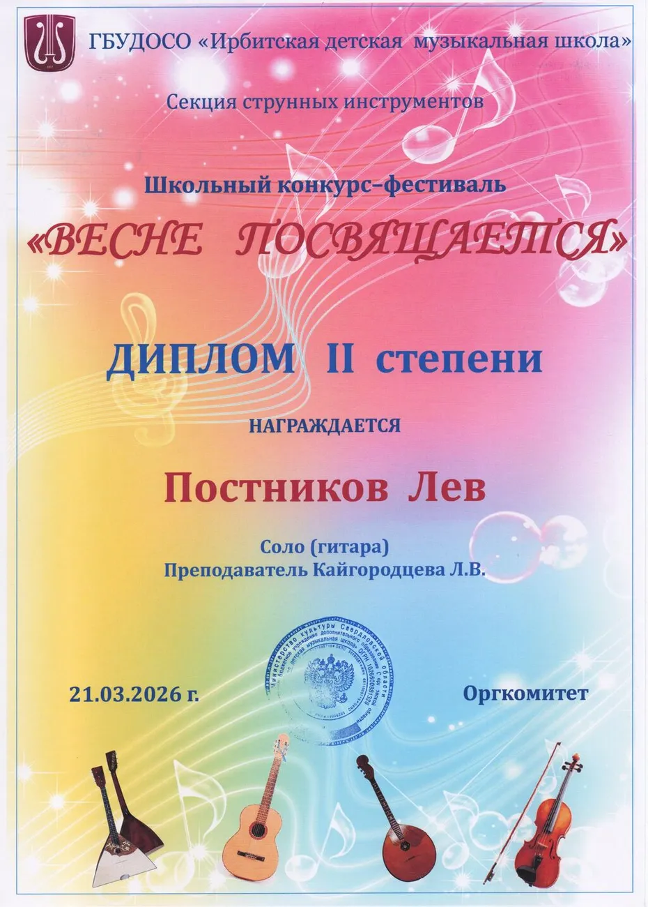 шк к-ф Д2 Постников Лев 210326