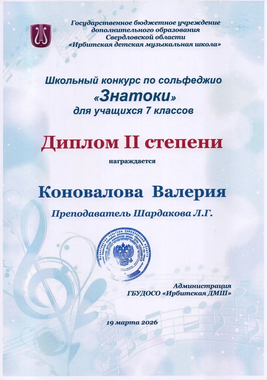 Коновалова Валерия Д2 Знатоки 19.03.2026