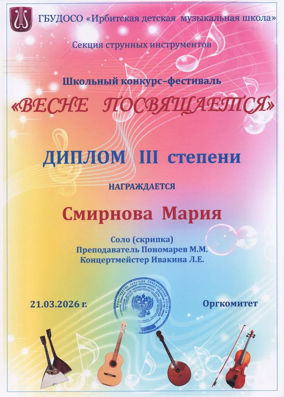 шк к-ф Д3 Смирнова Мария 210326