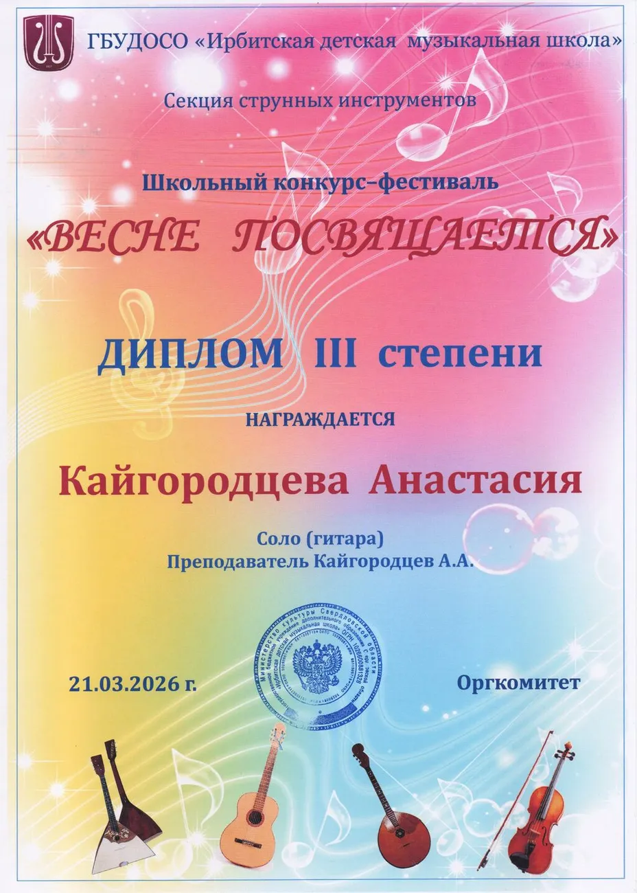 шк к-ф Д3 Кайгородцева Анастасия 210326