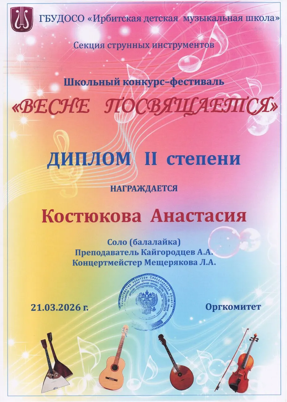 шк к-ф Д2 Костюкова Анастасия 210326