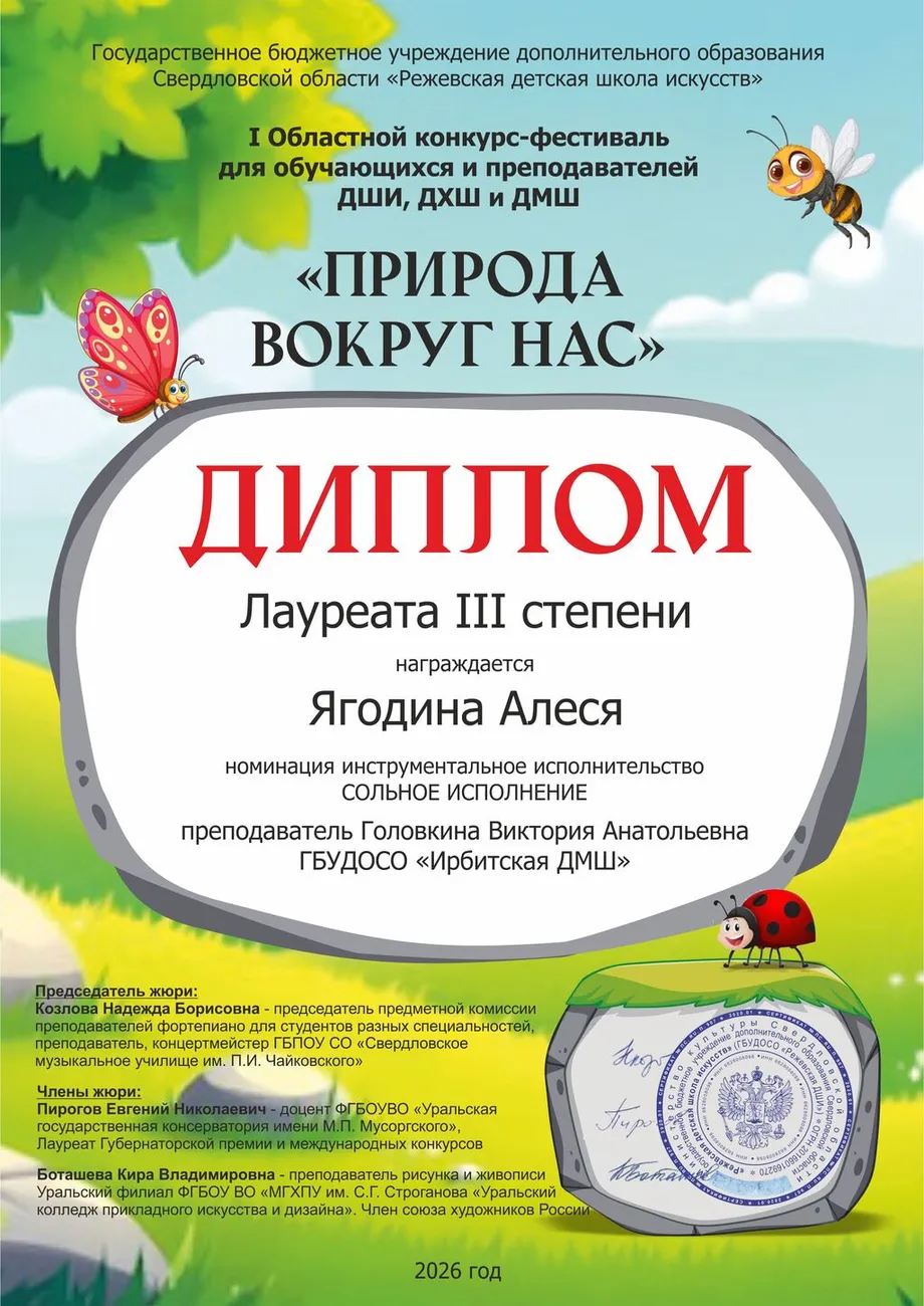Ягодина Алеся ДЛ3 г.Реж