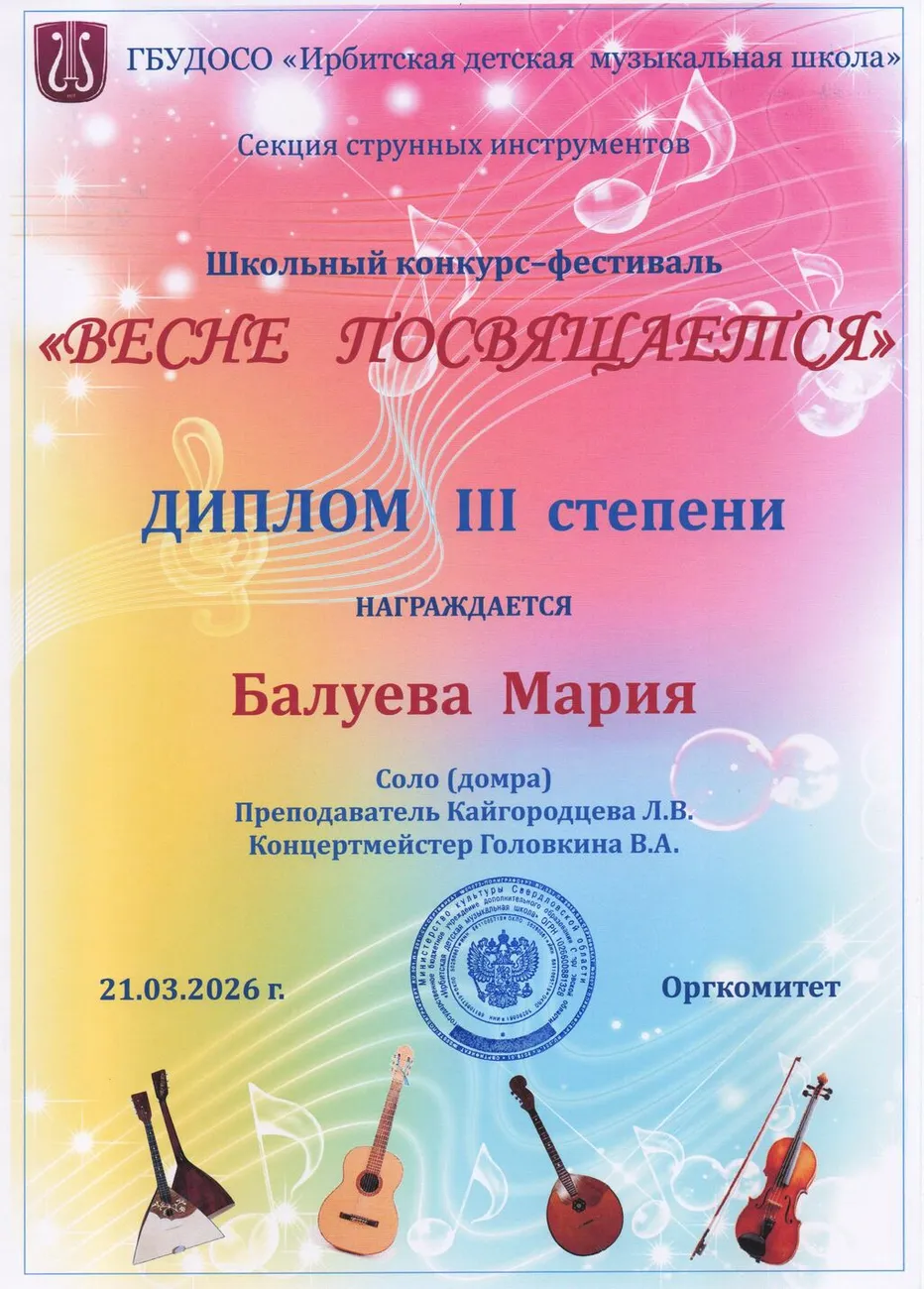 шк к-ф Д3 Балуева Мария 210326