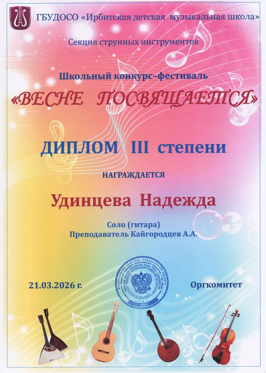 шк к-ф Д3 Удинцева Надежда 210326