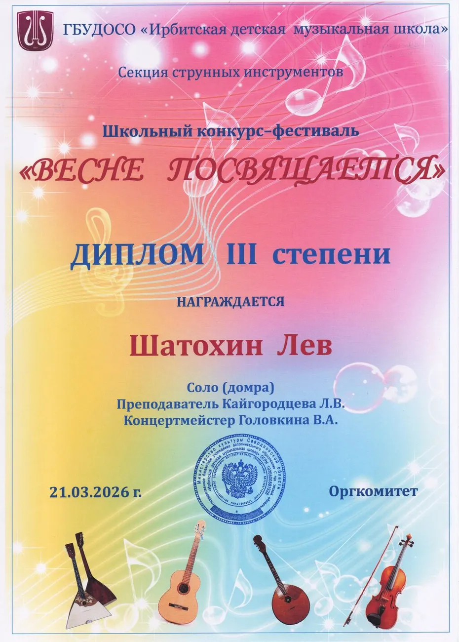 шк к-ф Д3 Шатохин Лев 210326