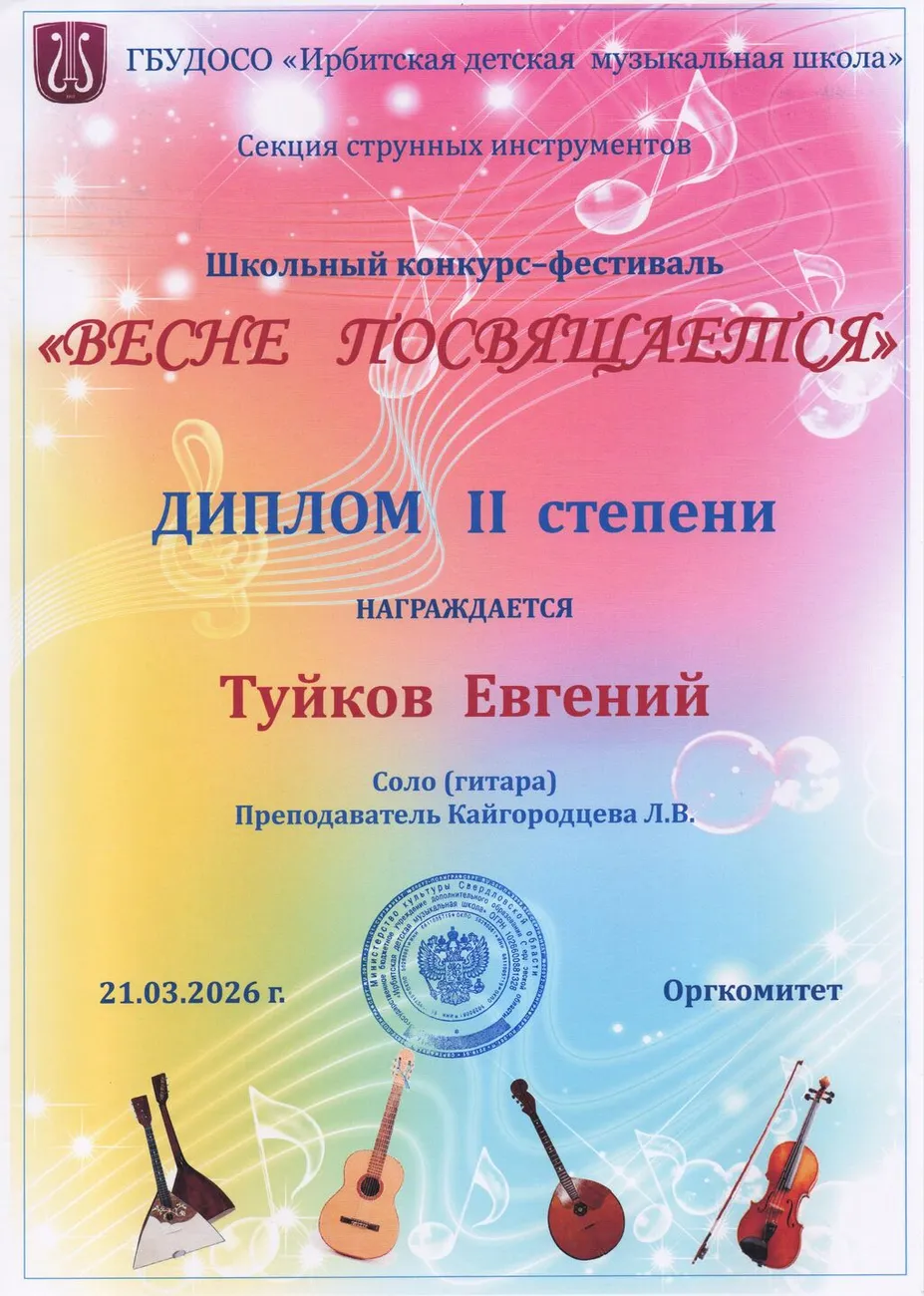 шк к-ф Д2 Туйков Евгений 210326