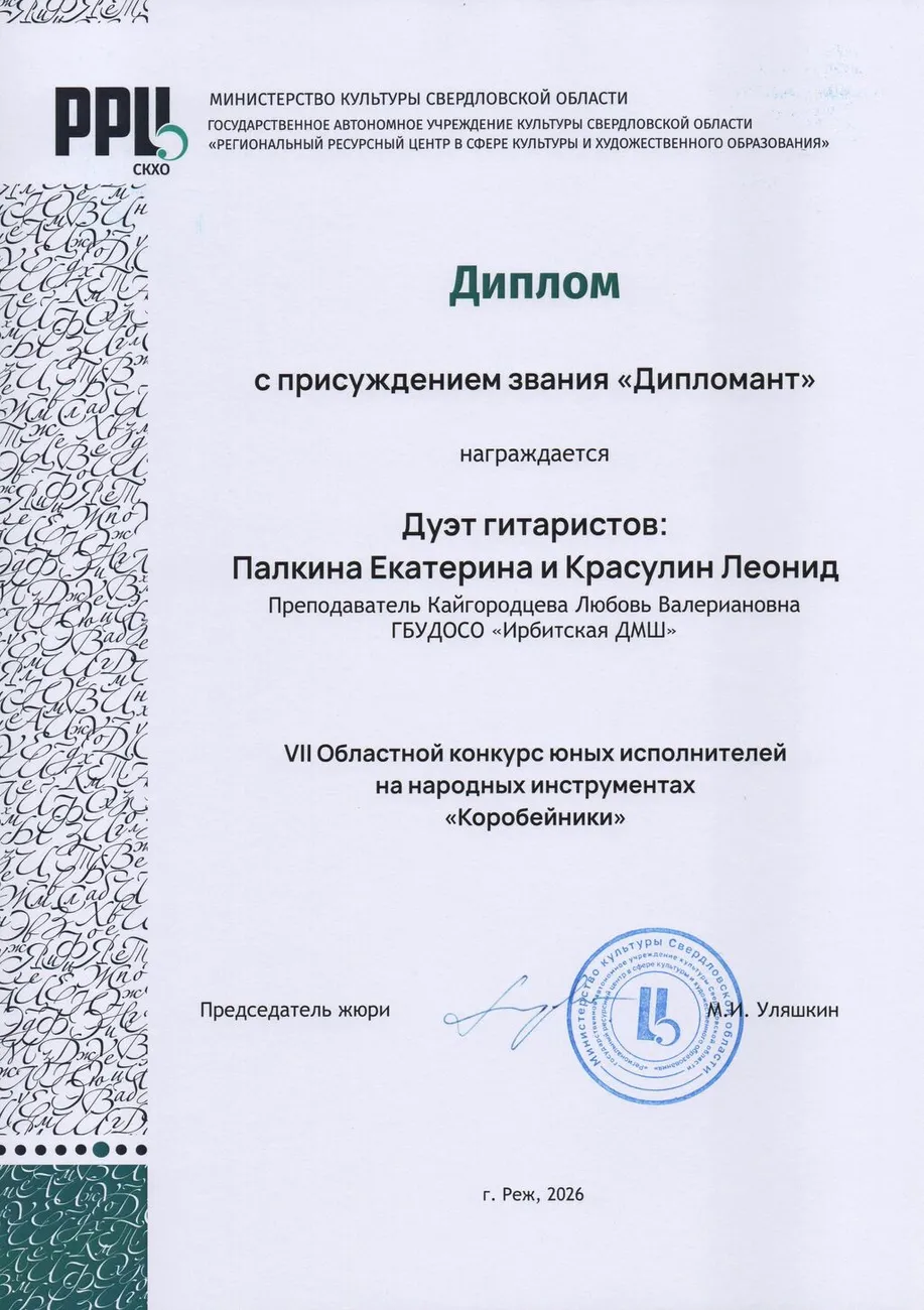Д Дуэт Палкина Ек Красулин Л 2026 Реж