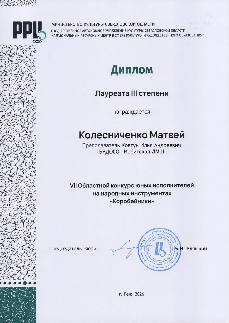ДЛ3 Колесниченко Матвей 2026 Реж