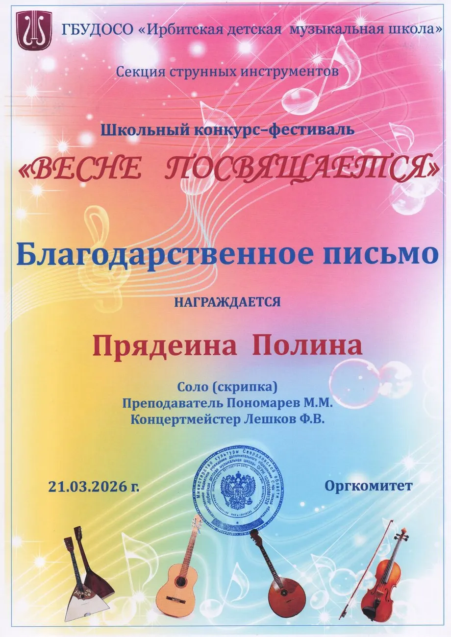 шк к-ф Бл.п. Прядеина Полина 210326