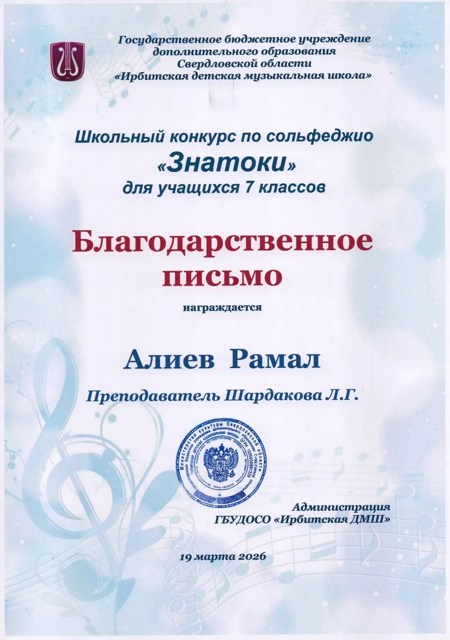 Алиев Рамал Бл.п. Знатоки 19.03.2026