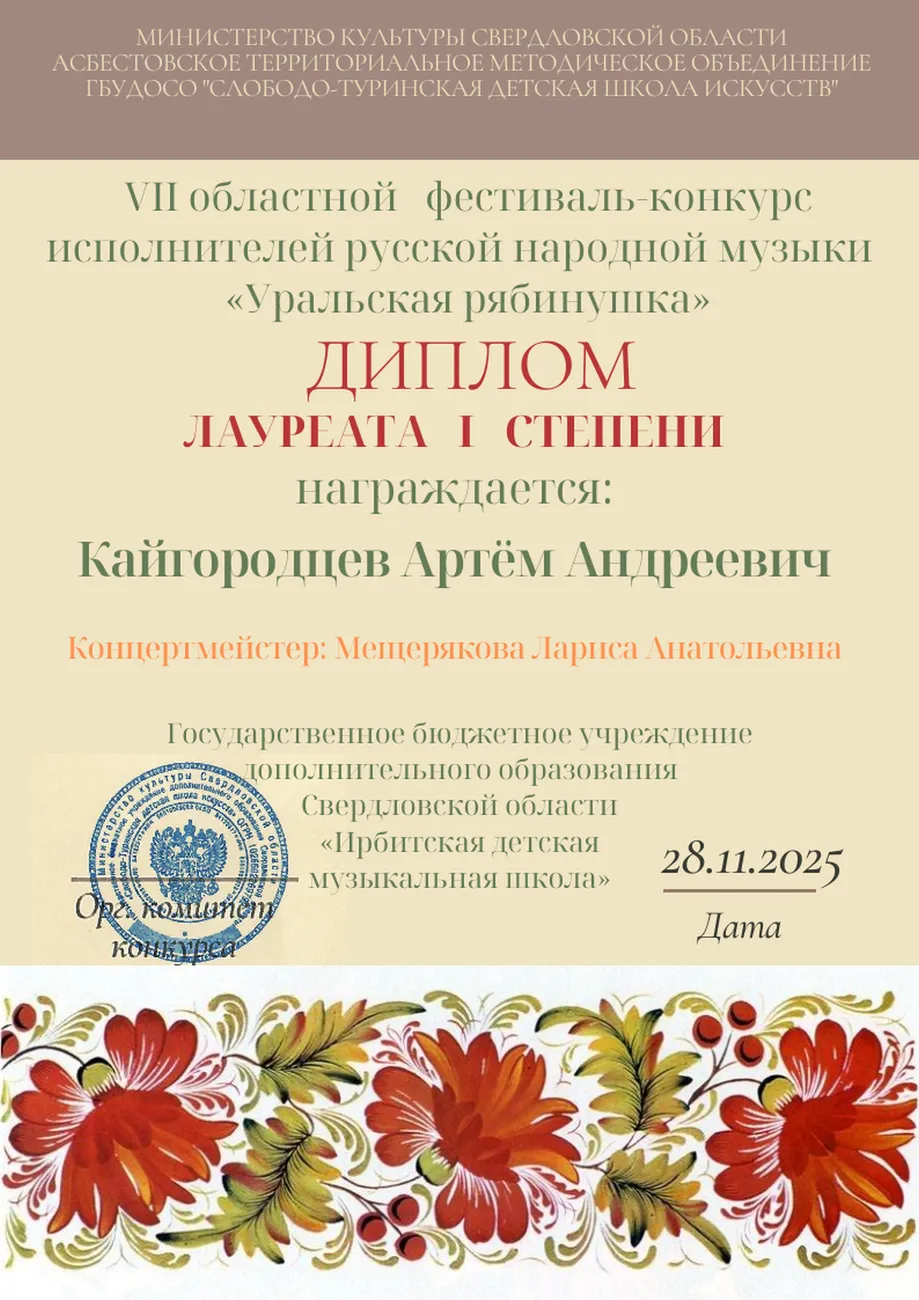 251128 ДЛ1 Обл Кайгордцев АА, Конц. Мещерякова ЛА 19