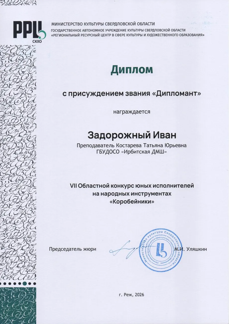 Д Задорожный И 2026 Реж