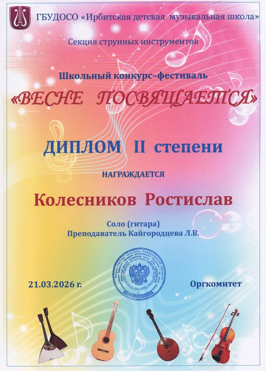 шк к-ф Д2 Колесников Ростислав 210326