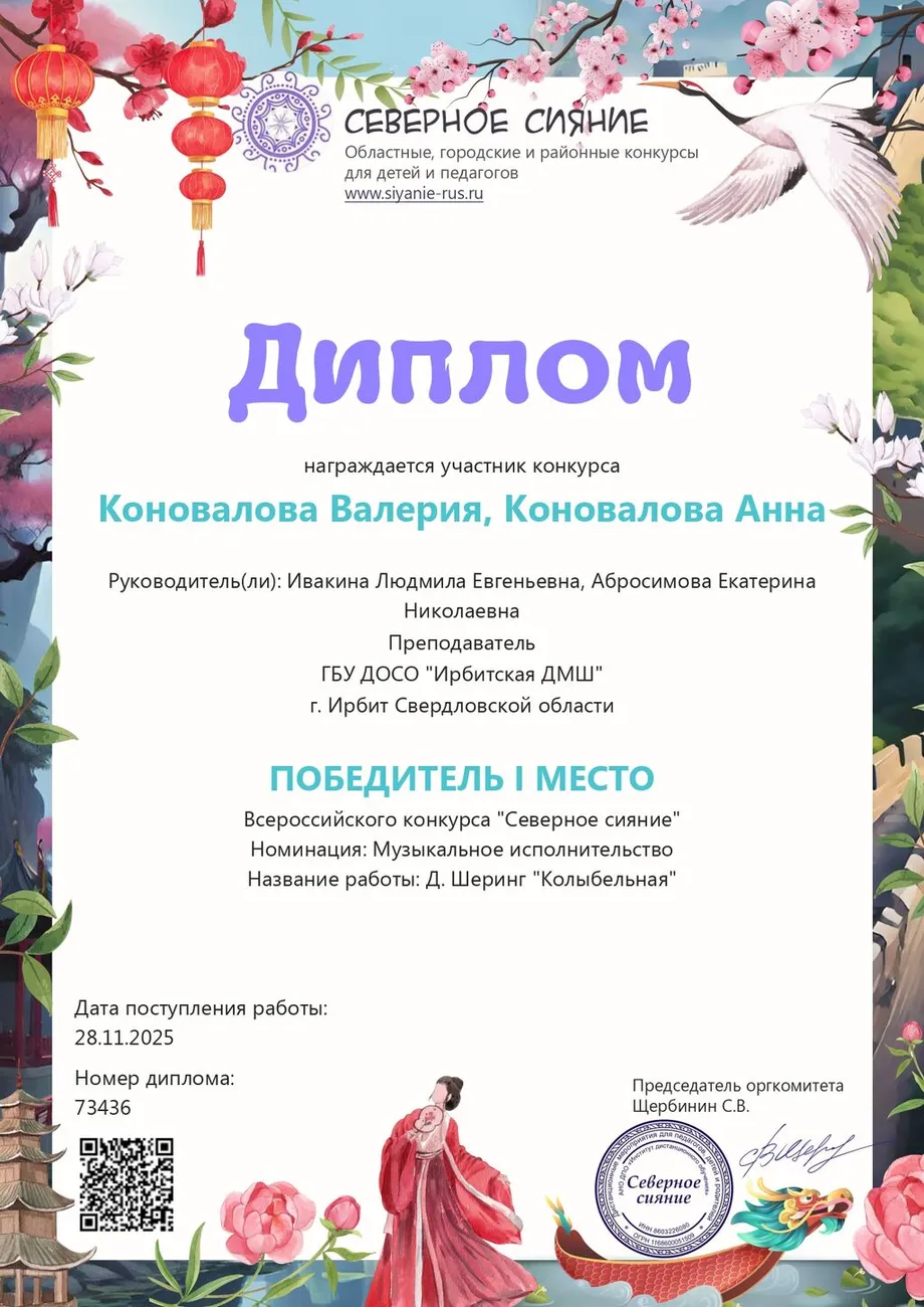 251128 ДП1м анс Коноваловы Анна и Валерия_page-0001