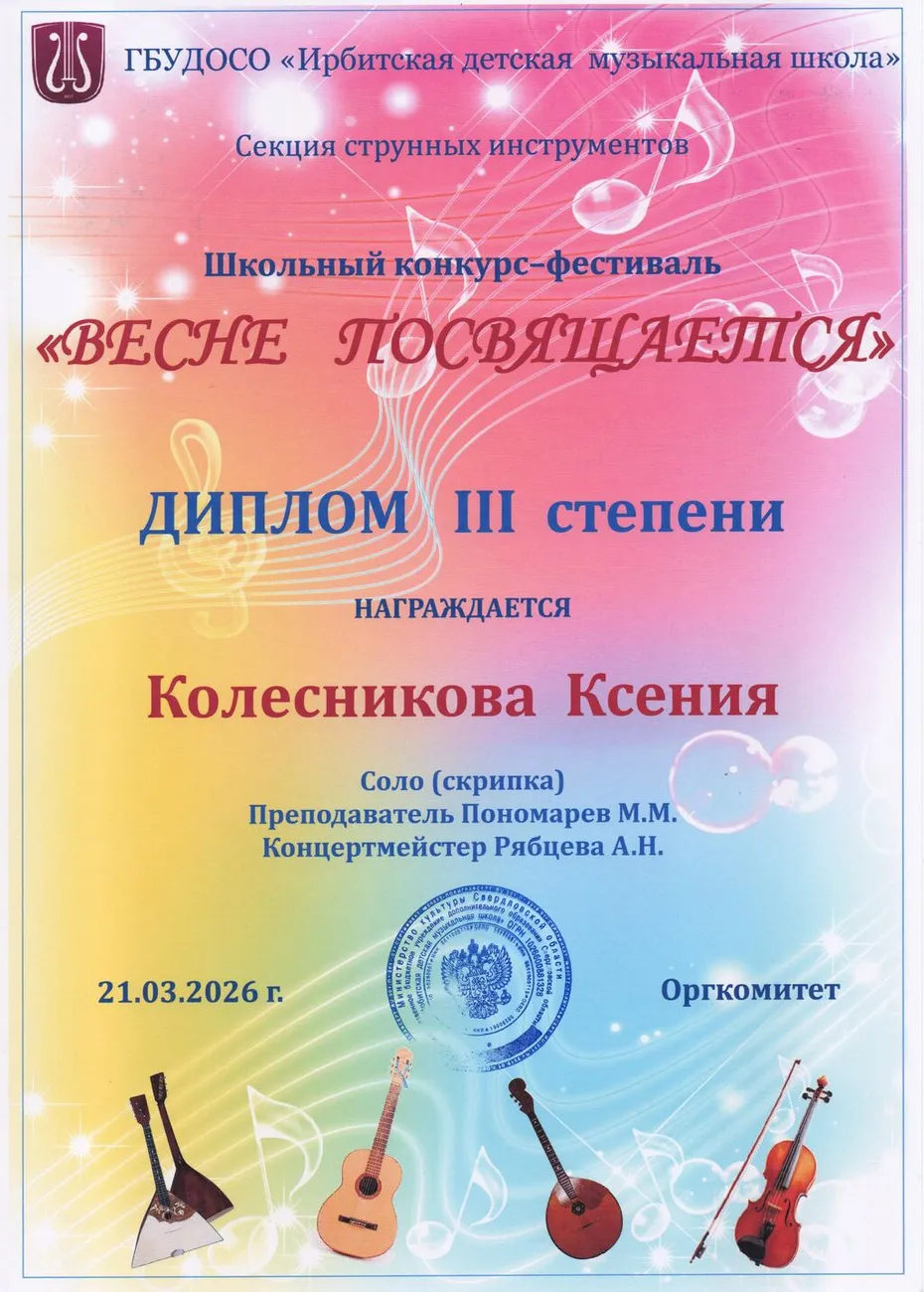 шк к-ф Д3 Колесникова Ксения 210326
