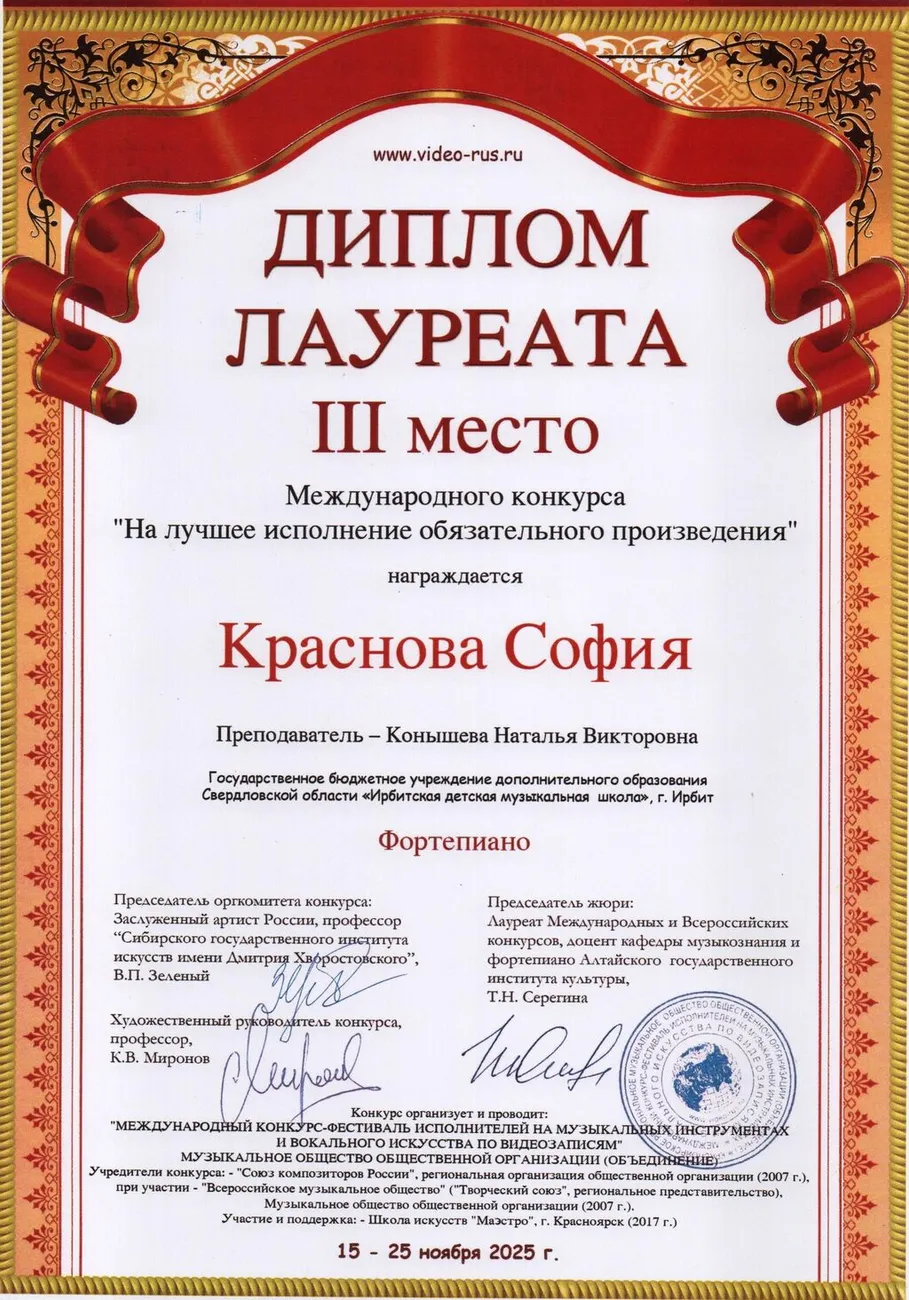 251125 ДЛ3 Межд Краснова Софья КонышеваНВ