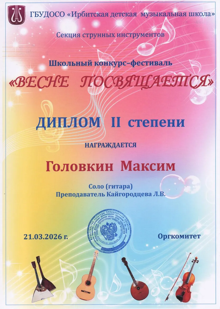 шк к-ф Д2 Головкин Максим 210326