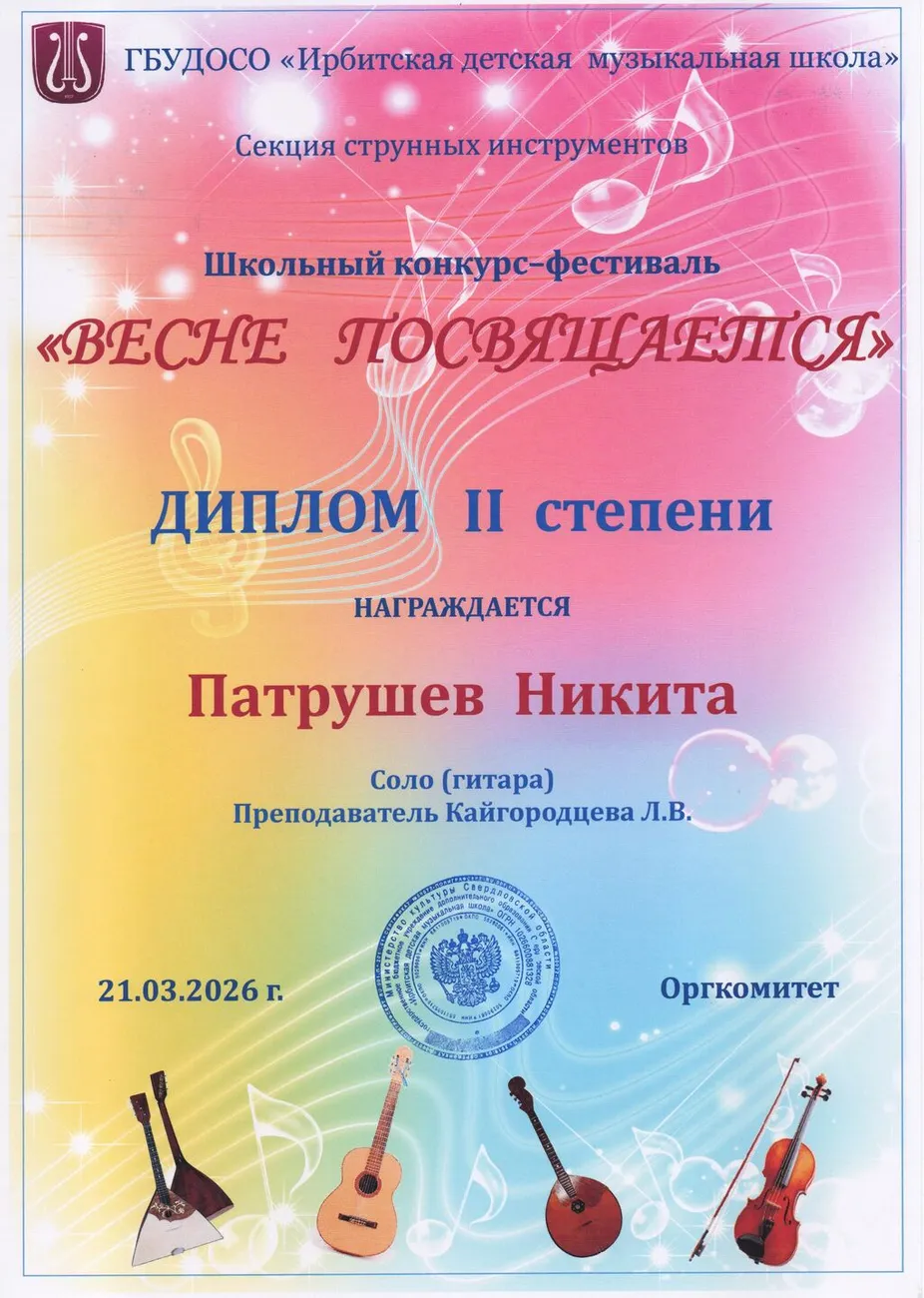 шк к-ф Д2 Патрушев Никита 210326